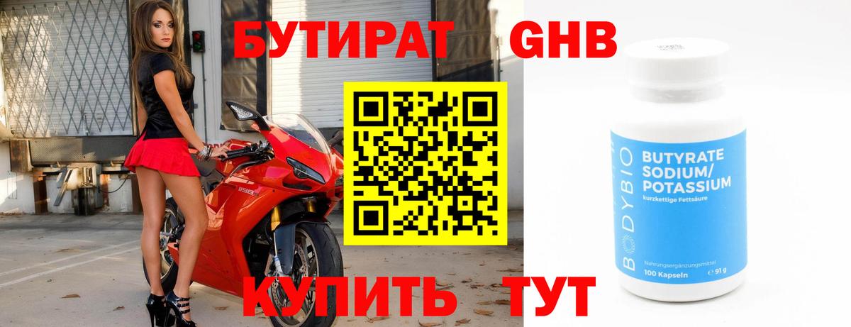 Урус-Мартан  Бутират  Вход с VPN  Бутират бутандиол 