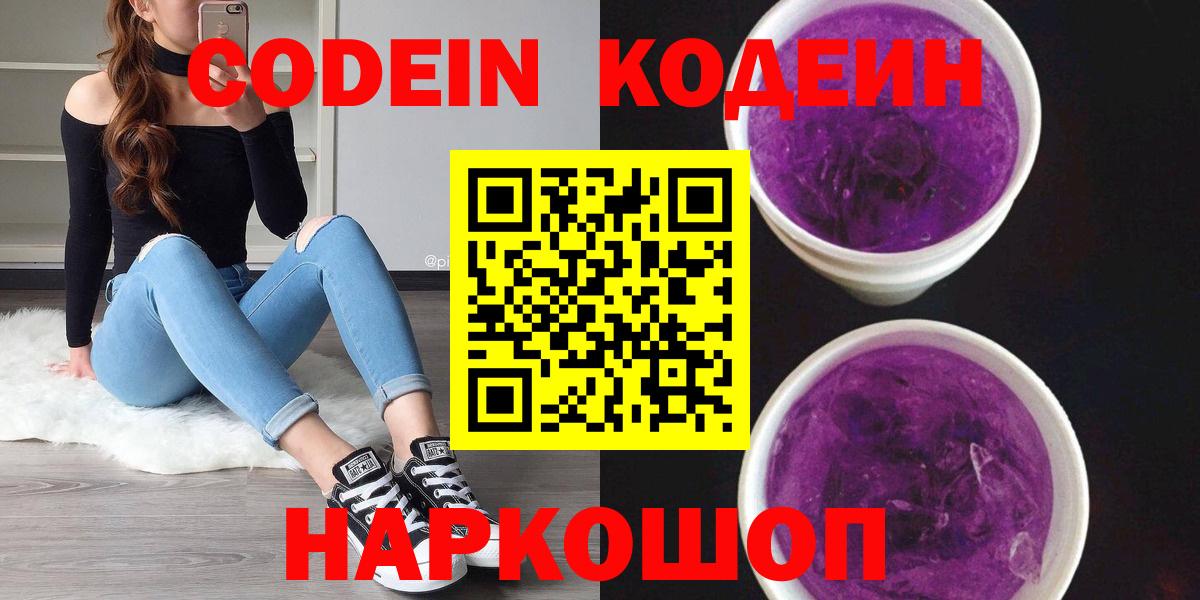 Кодеиновый сироп Lean напиток Lean (лин)  Вход с VPN  Codein напиток Lean (лин)  Урус-Мартан 