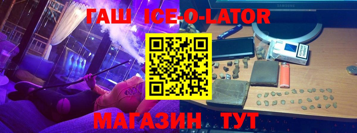 ГАШИШ Ice-O-Lator  Вход с VPN  Урус-Мартан  Гашиш  ГАШ hashish 