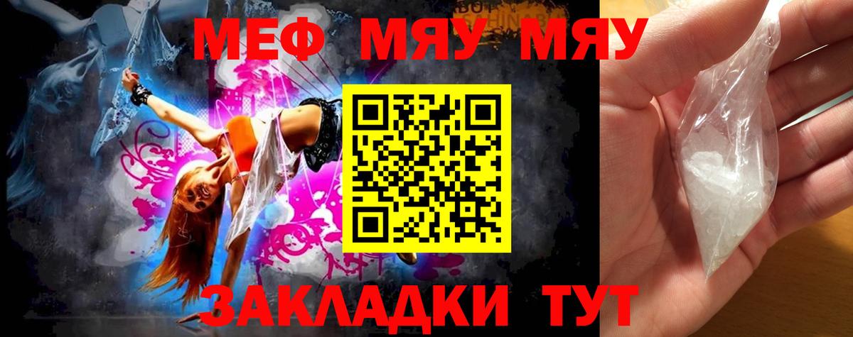 Меф  МЯУ-МЯУ 4 MMC  МЯУ-МЯУ кристаллы  Мефедрон  Вход с VPN  купить наркотики цена  Урус-Мартан 