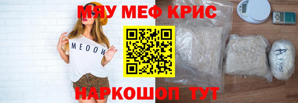 Меф мяу мяу Урус-Мартан