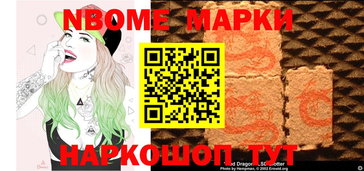 Марки N-bome 1,8мг  Марки N-bome  Урус-Мартан  Вход с VPN 
